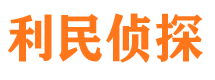 高州调查公司